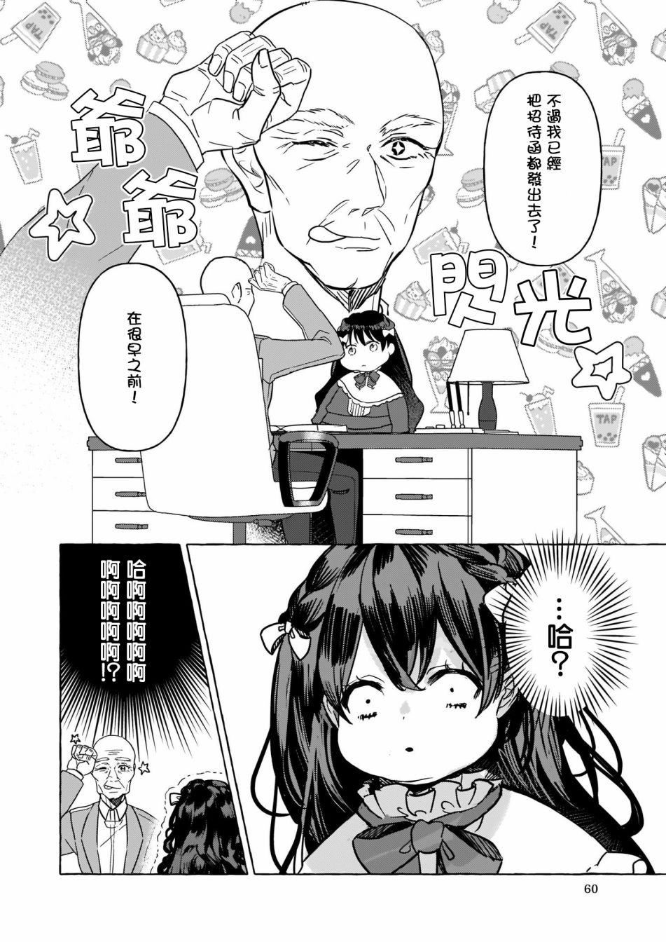 转生成了少女漫画里的白猪千金reBoooot!韩漫全集-第03话无删减无遮挡章节图片 
