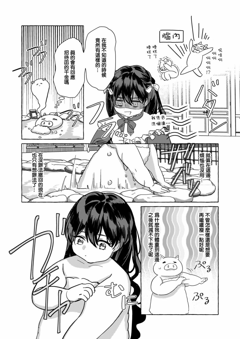 转生成了少女漫画里的白猪千金reBoooot!韩漫全集-第03话无删减无遮挡章节图片 