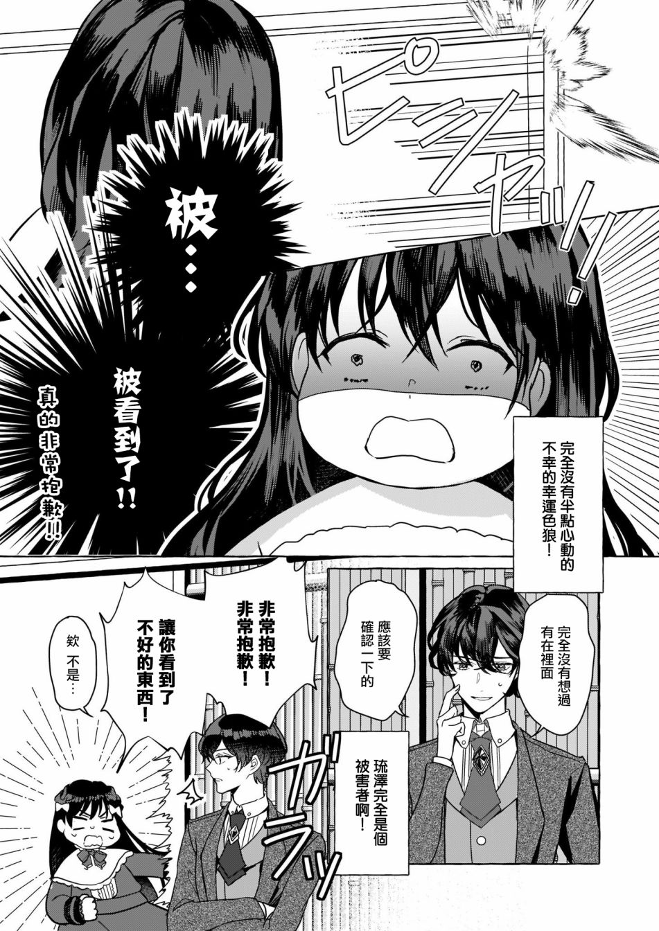 转生成了少女漫画里的白猪千金reBoooot!韩漫全集-第03话无删减无遮挡章节图片 