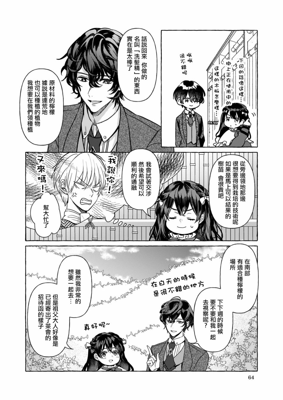 转生成了少女漫画里的白猪千金reBoooot!韩漫全集-第03话无删减无遮挡章节图片 