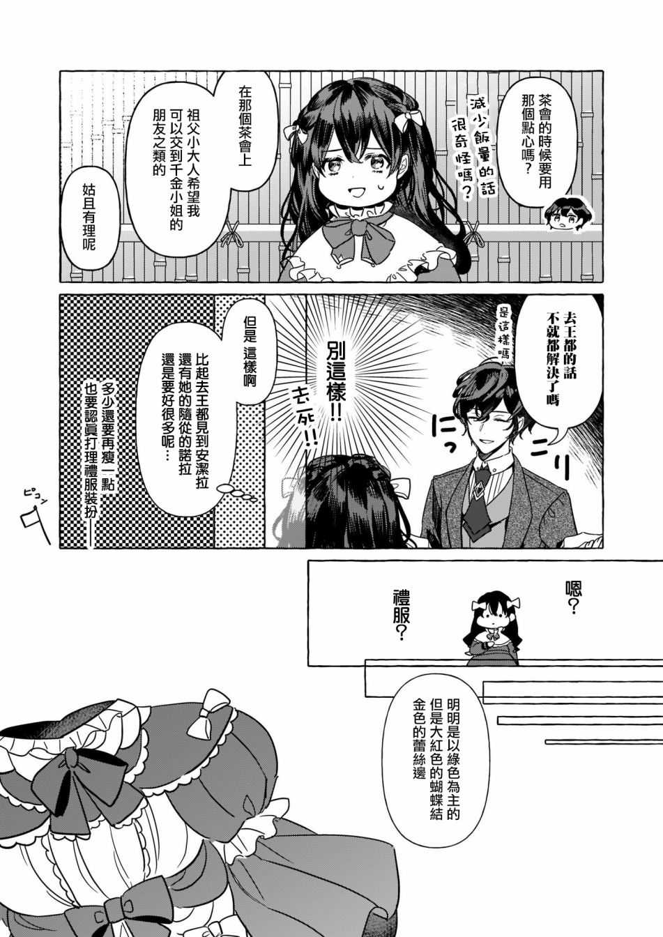 转生成了少女漫画里的白猪千金reBoooot!韩漫全集-第03话无删减无遮挡章节图片 