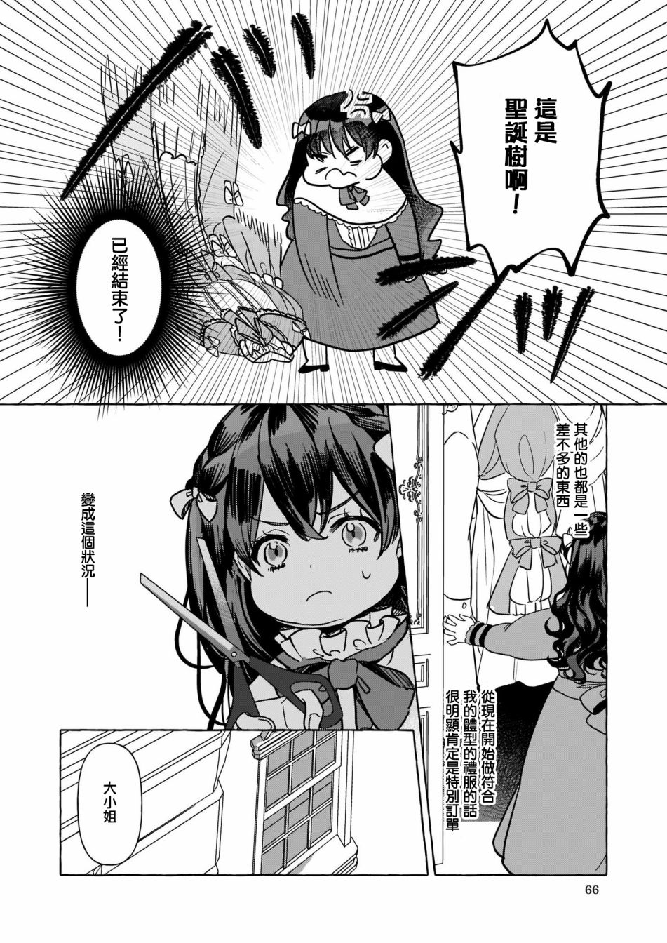 转生成了少女漫画里的白猪千金reBoooot!韩漫全集-第03话无删减无遮挡章节图片 
