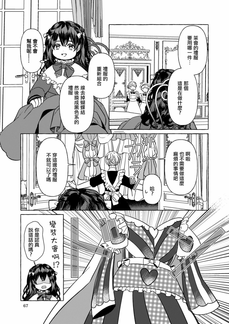 转生成了少女漫画里的白猪千金reBoooot!韩漫全集-第03话无删减无遮挡章节图片 