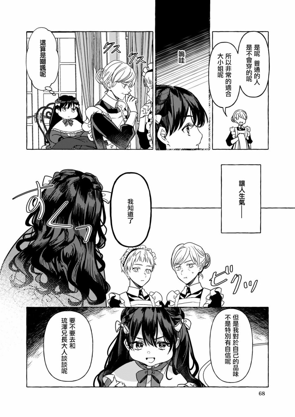 转生成了少女漫画里的白猪千金reBoooot!韩漫全集-第03话无删减无遮挡章节图片 
