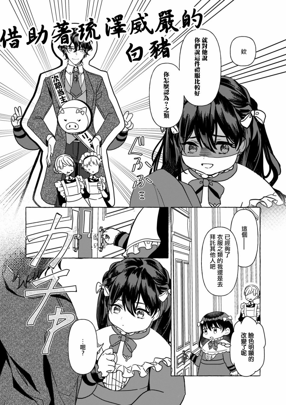 转生成了少女漫画里的白猪千金reBoooot!韩漫全集-第03话无删减无遮挡章节图片 