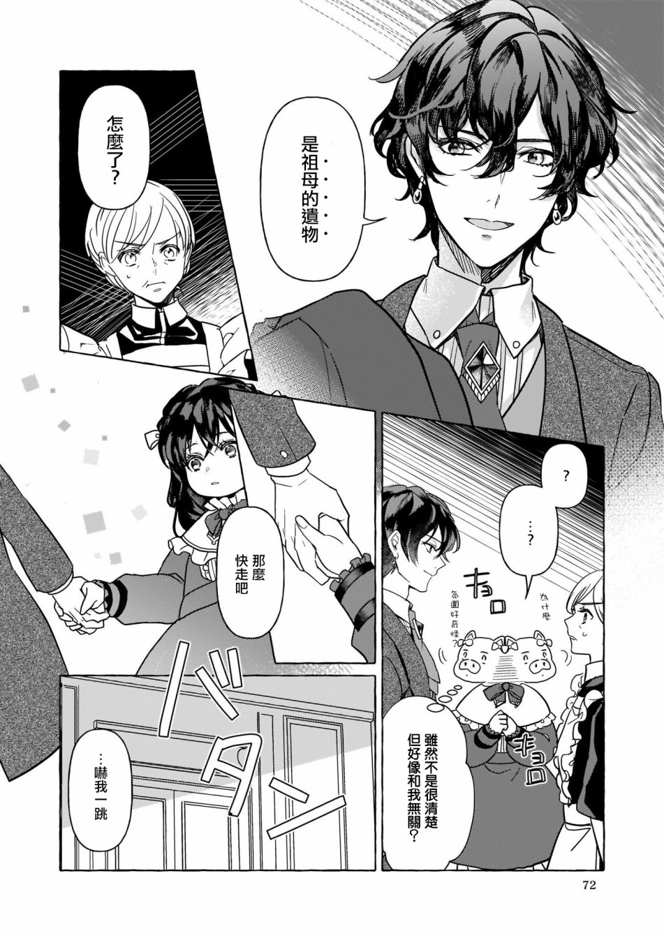 转生成了少女漫画里的白猪千金reBoooot!韩漫全集-第03话无删减无遮挡章节图片 