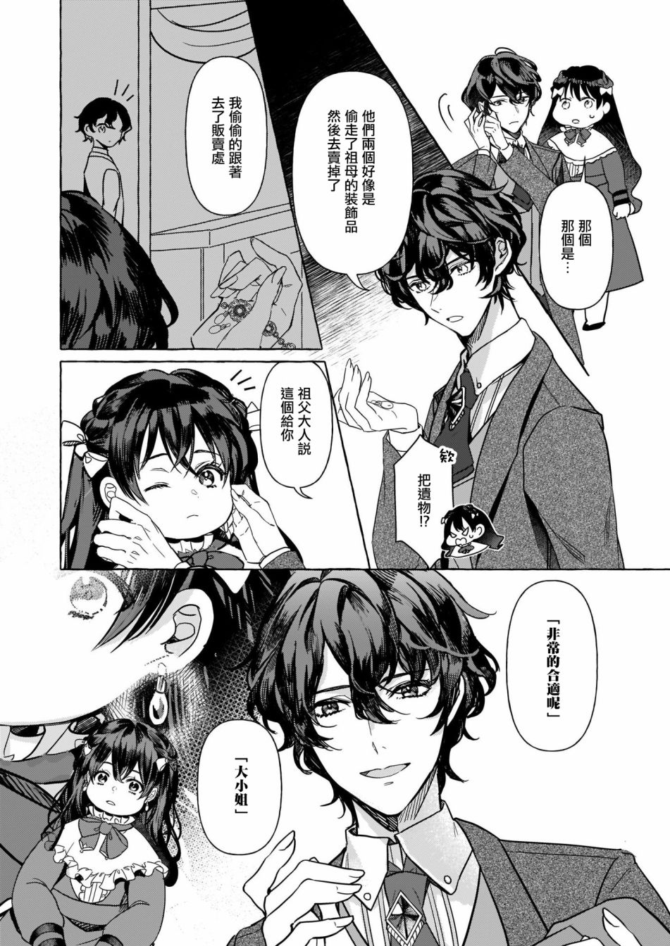 转生成了少女漫画里的白猪千金reBoooot!韩漫全集-第03话无删减无遮挡章节图片 