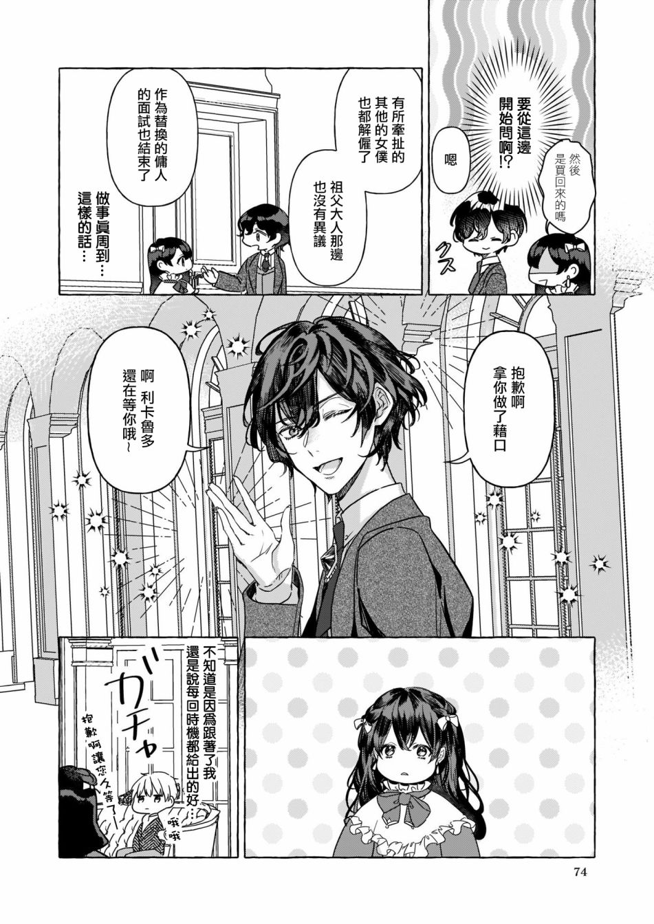 转生成了少女漫画里的白猪千金reBoooot!韩漫全集-第03话无删减无遮挡章节图片 
