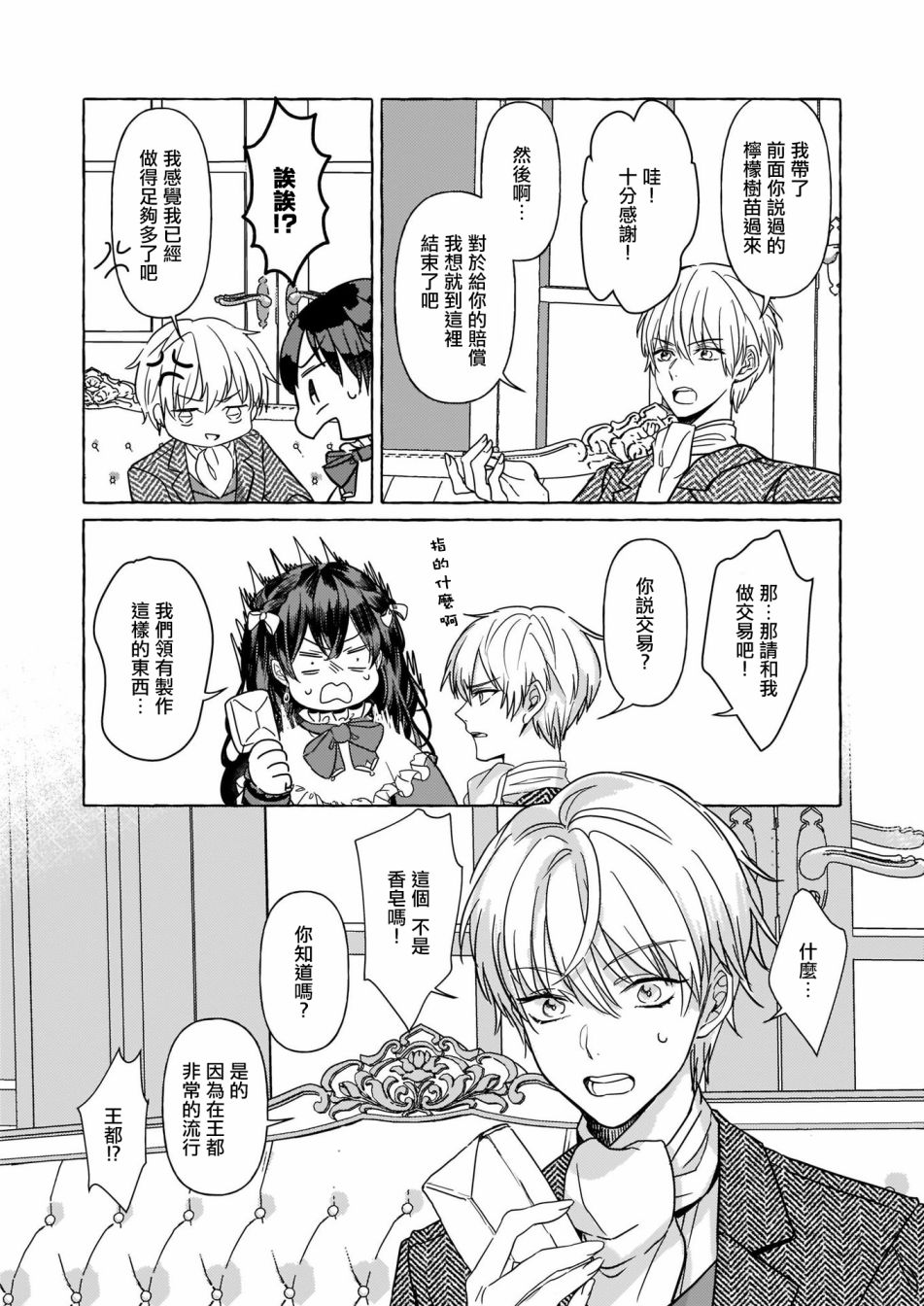 转生成了少女漫画里的白猪千金reBoooot!韩漫全集-第03话无删减无遮挡章节图片 