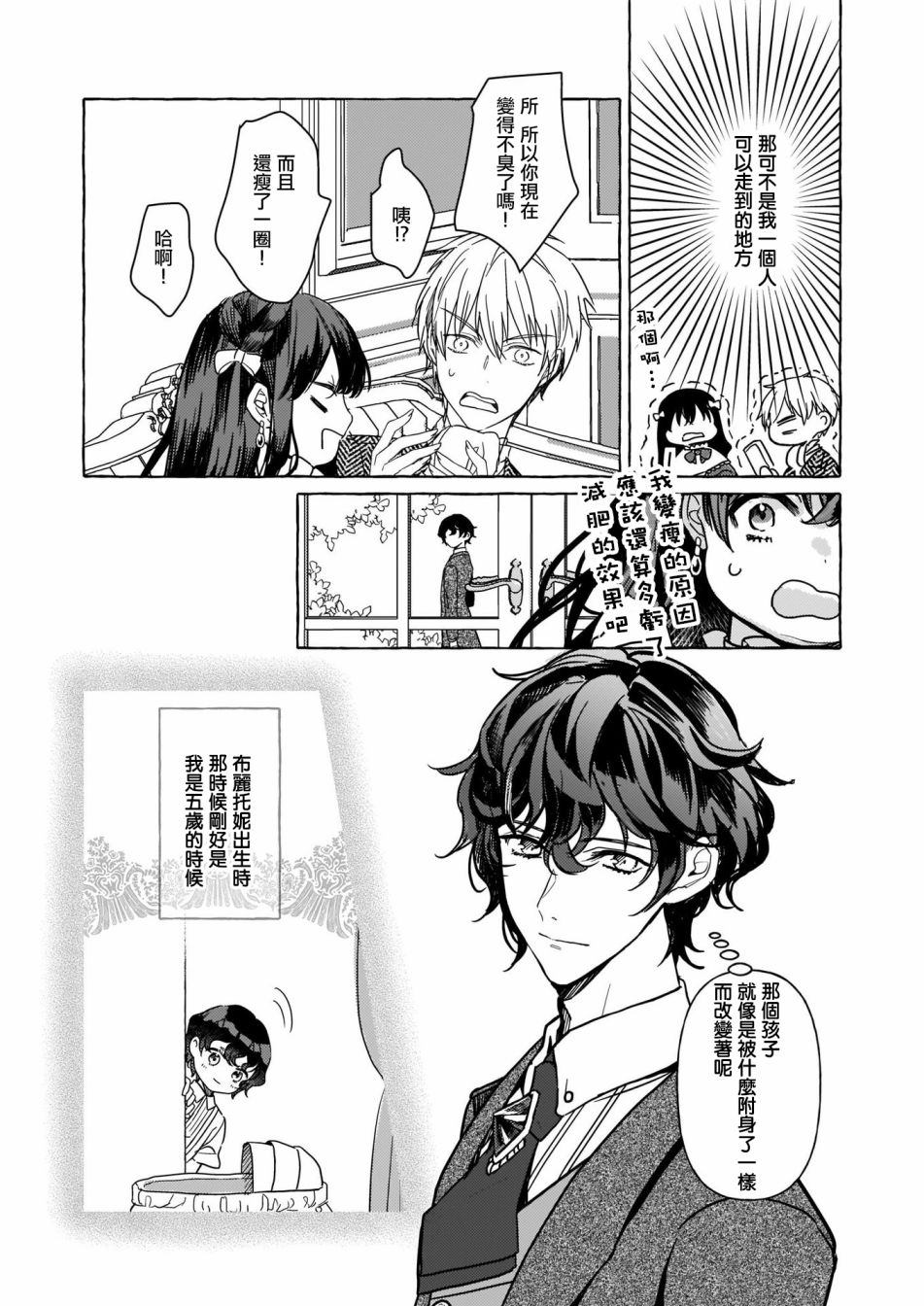转生成了少女漫画里的白猪千金reBoooot!韩漫全集-第03话无删减无遮挡章节图片 