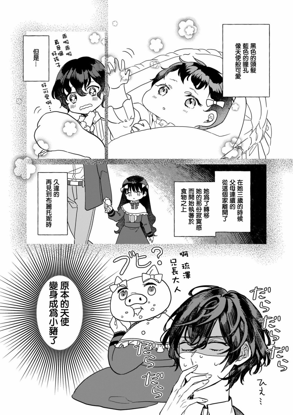 转生成了少女漫画里的白猪千金reBoooot!韩漫全集-第03话无删减无遮挡章节图片 