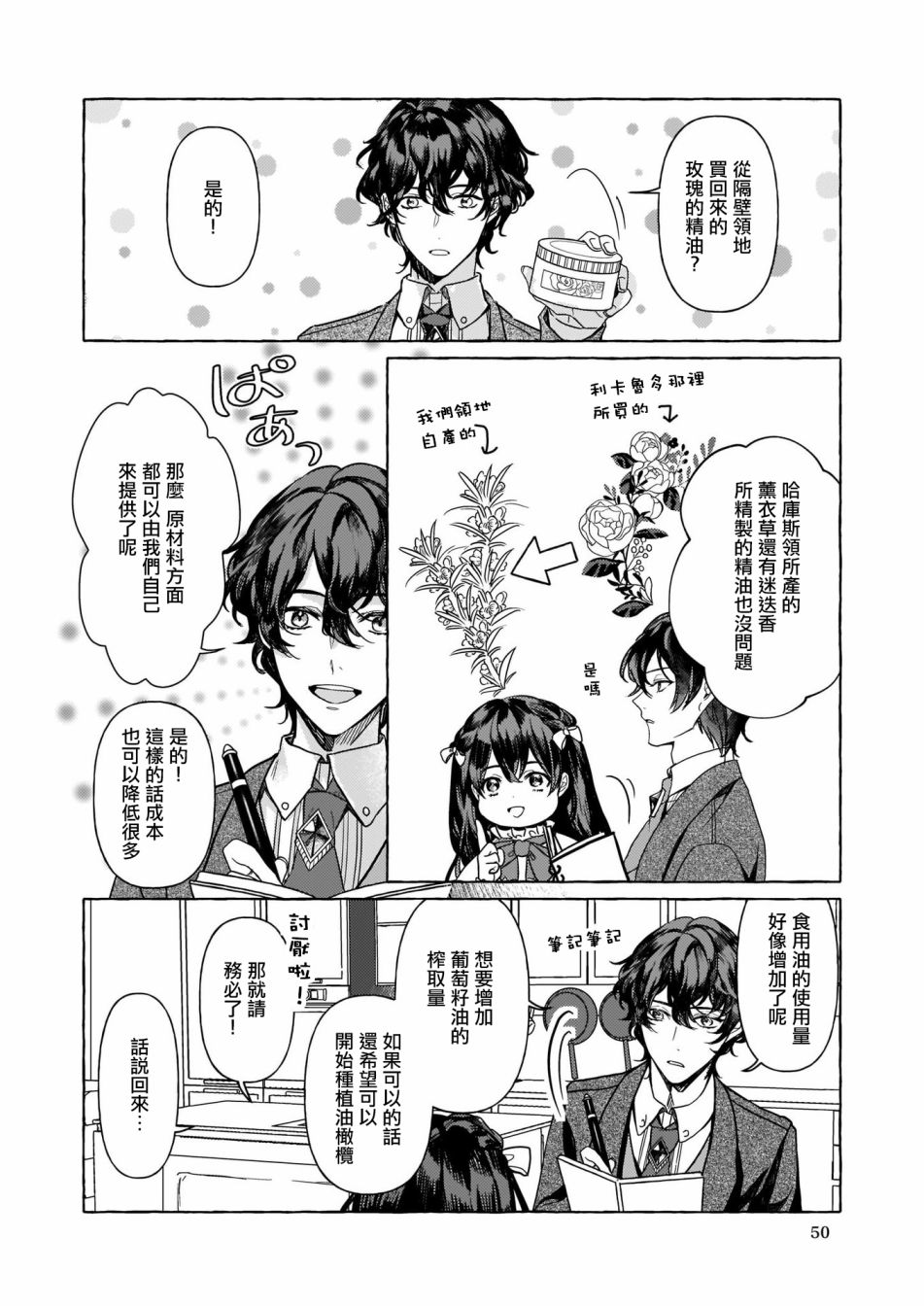 转生成了少女漫画里的白猪千金reBoooot!韩漫全集-第03话无删减无遮挡章节图片 