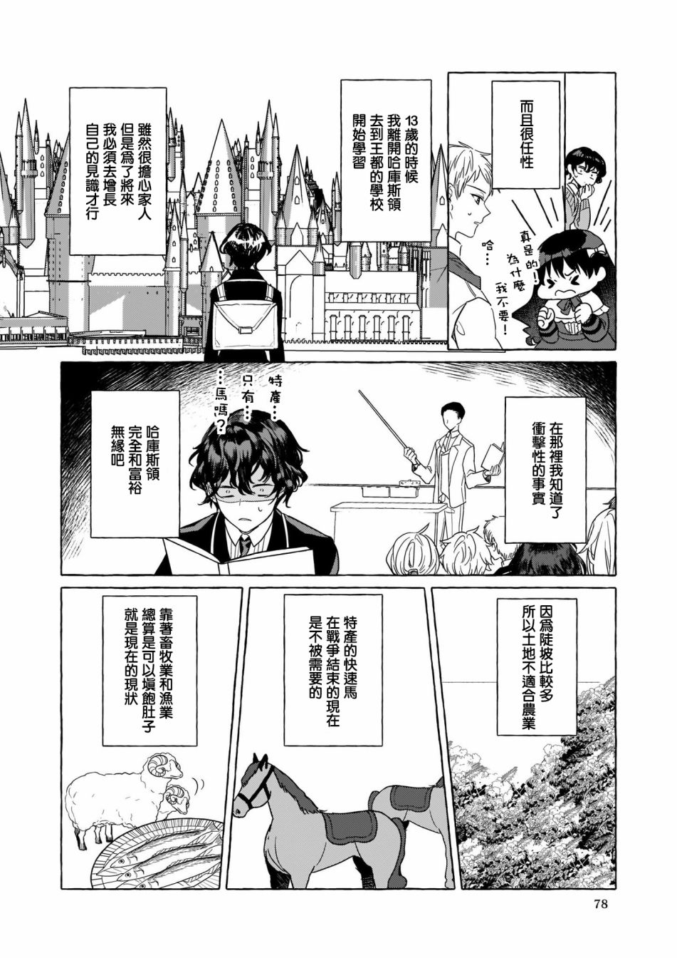 转生成了少女漫画里的白猪千金reBoooot!韩漫全集-第03话无删减无遮挡章节图片 