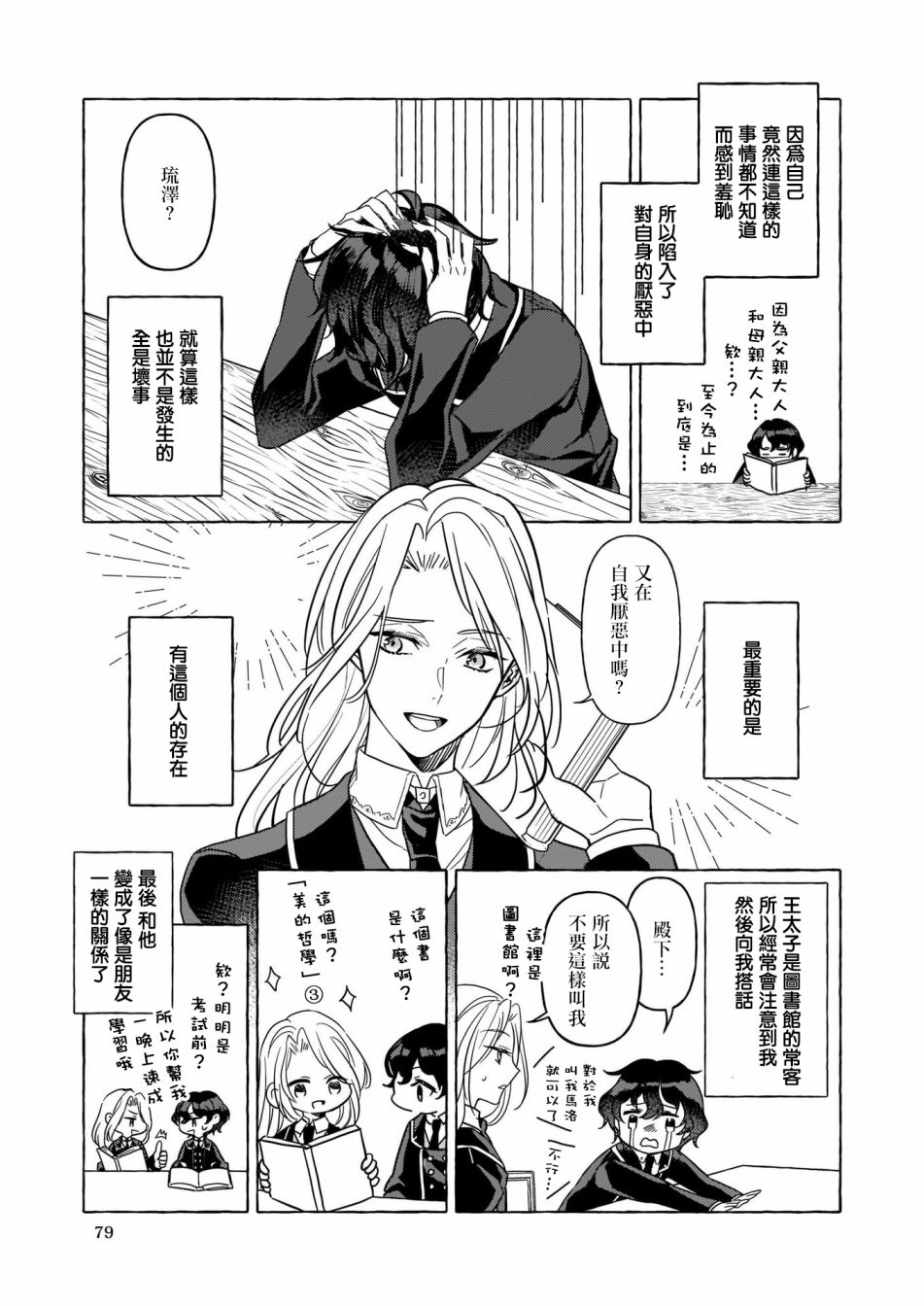转生成了少女漫画里的白猪千金reBoooot!韩漫全集-第03话无删减无遮挡章节图片 