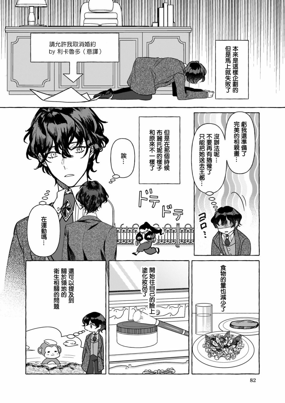转生成了少女漫画里的白猪千金reBoooot!韩漫全集-第03话无删减无遮挡章节图片 