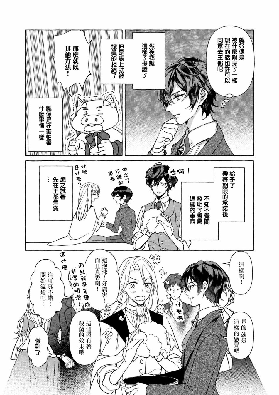 转生成了少女漫画里的白猪千金reBoooot!韩漫全集-第03话无删减无遮挡章节图片 