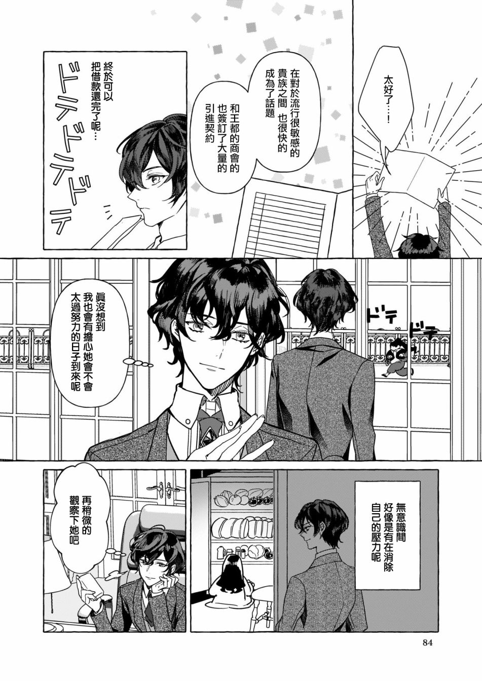 转生成了少女漫画里的白猪千金reBoooot!韩漫全集-第03话无删减无遮挡章节图片 