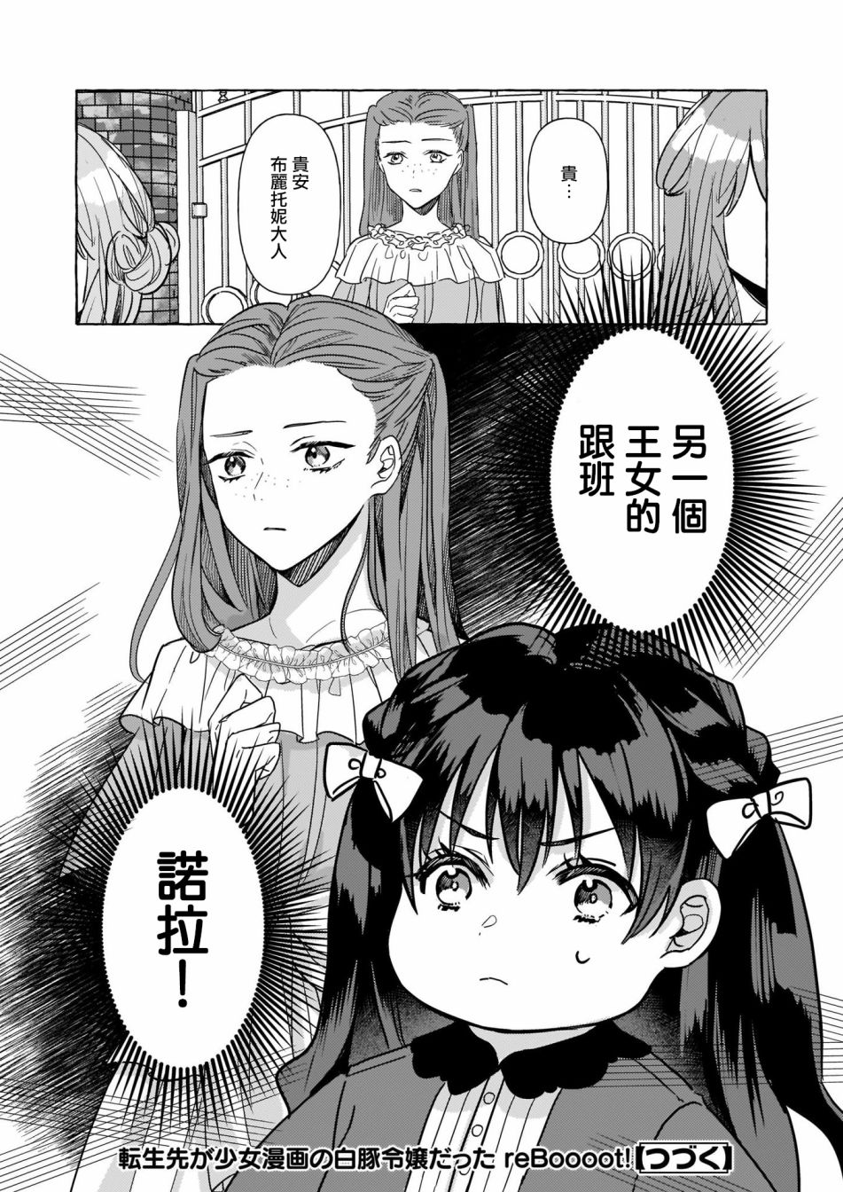 转生成了少女漫画里的白猪千金reBoooot!韩漫全集-第03话无删减无遮挡章节图片 