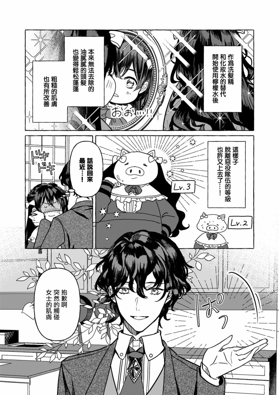 转生成了少女漫画里的白猪千金reBoooot!韩漫全集-第03话无删减无遮挡章节图片 