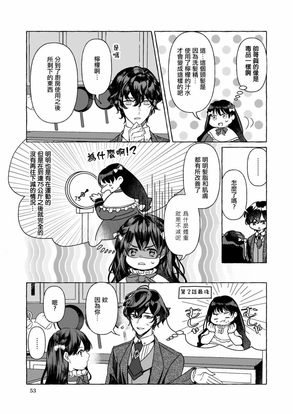 转生成了少女漫画里的白猪千金reBoooot!韩漫全集-第03话无删减无遮挡章节图片 