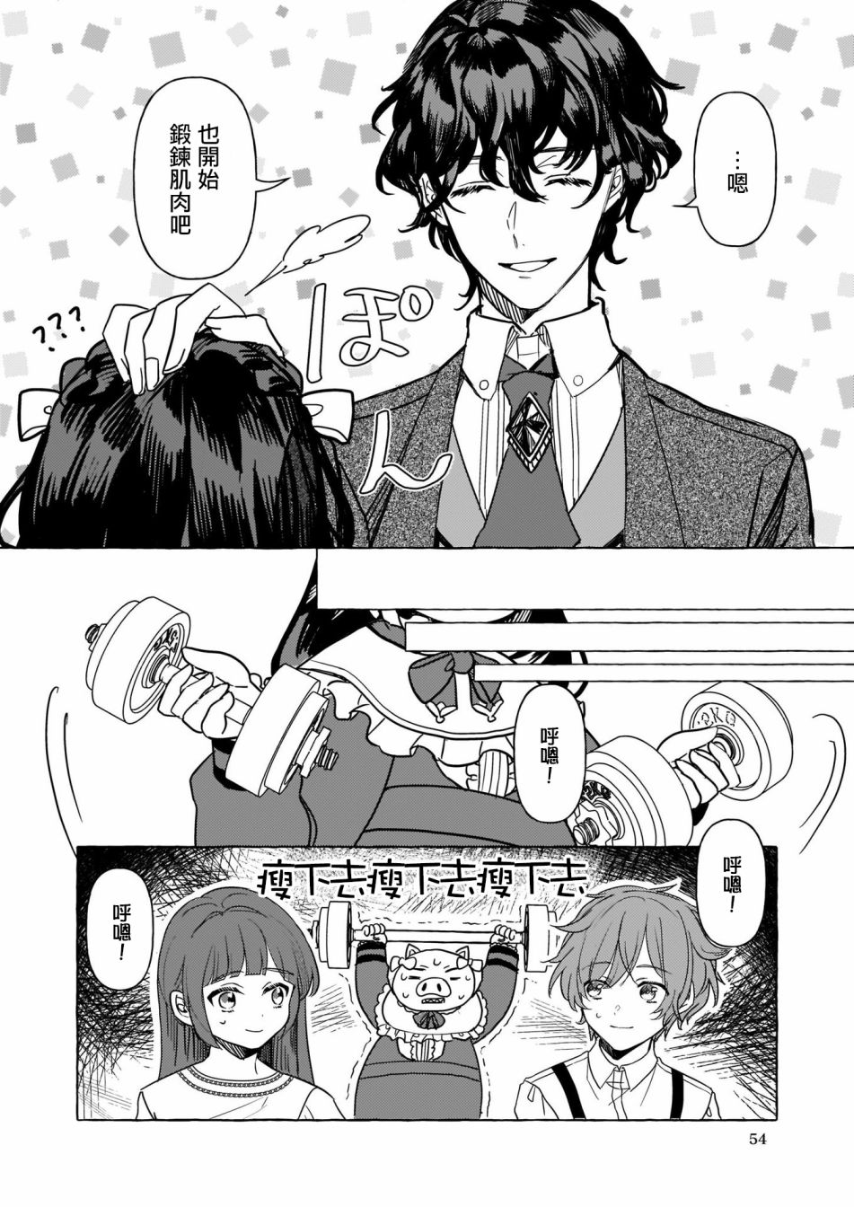 转生成了少女漫画里的白猪千金reBoooot!韩漫全集-第03话无删减无遮挡章节图片 