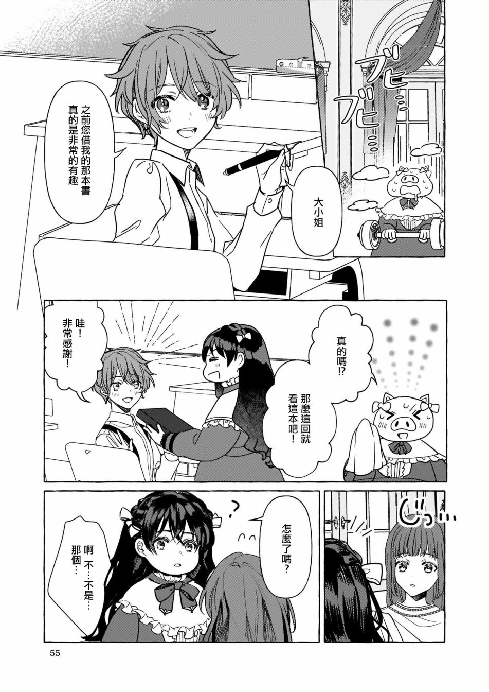 转生成了少女漫画里的白猪千金reBoooot!韩漫全集-第03话无删减无遮挡章节图片 