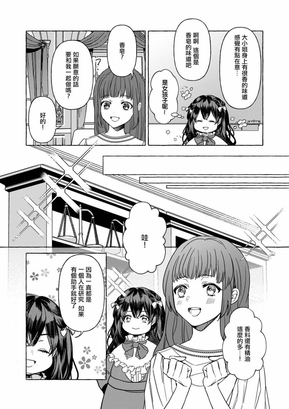 转生成了少女漫画里的白猪千金reBoooot!韩漫全集-第03话无删减无遮挡章节图片 