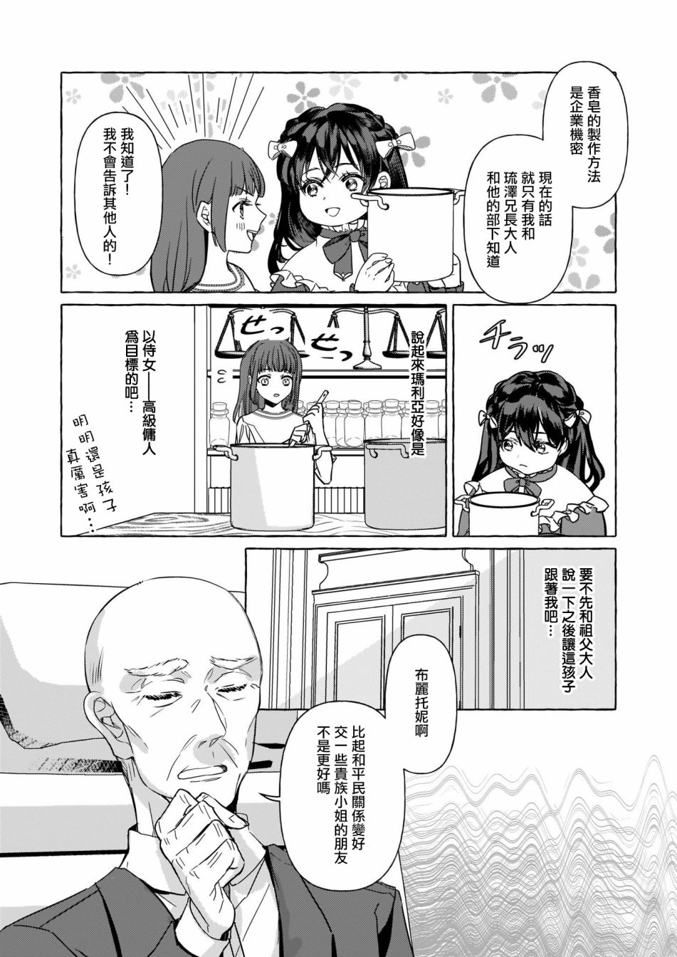 转生成了少女漫画里的白猪千金reBoooot!韩漫全集-第03话无删减无遮挡章节图片 