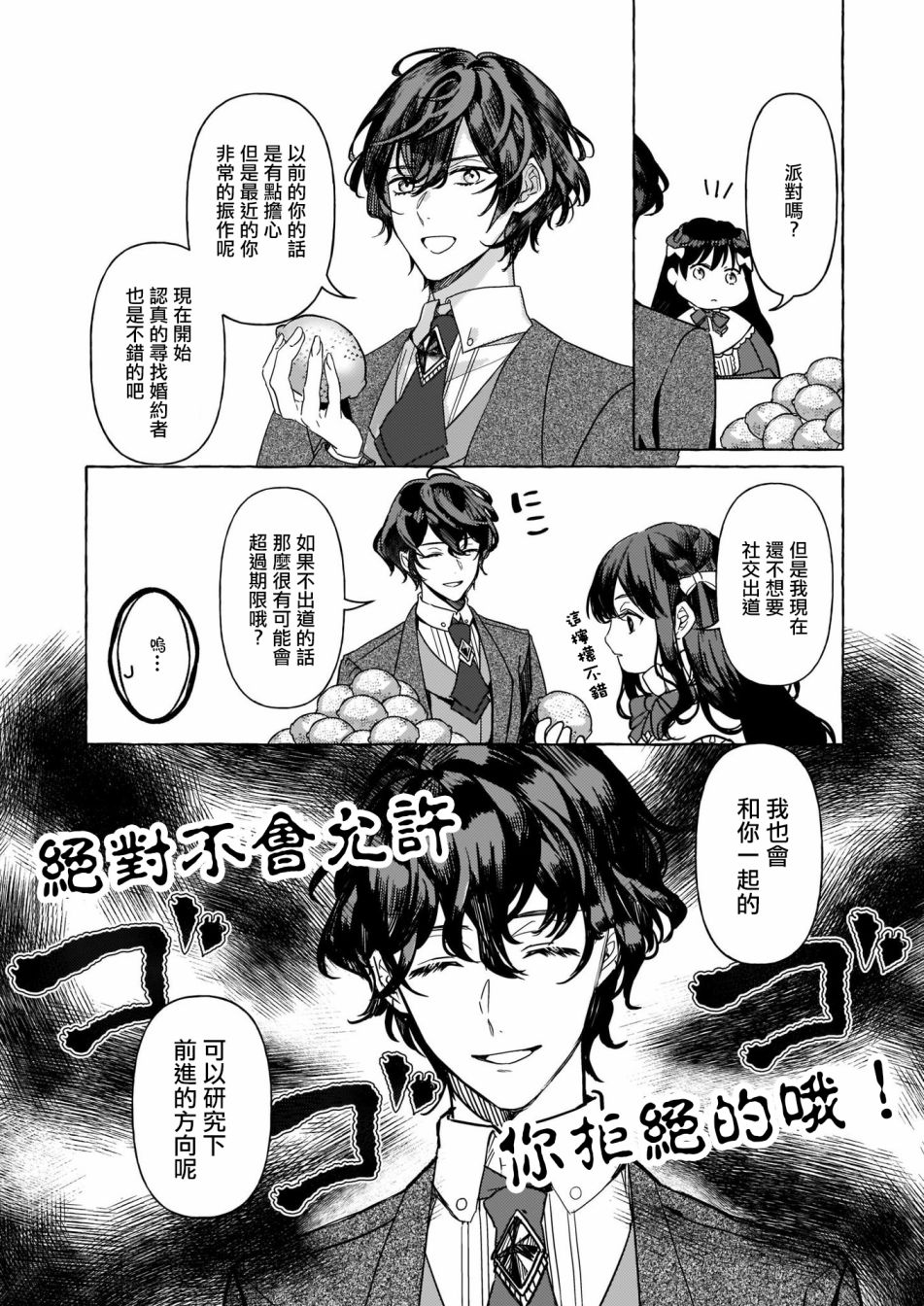 转生成了少女漫画里的白猪千金reBoooot!韩漫全集-第04话无删减无遮挡章节图片 