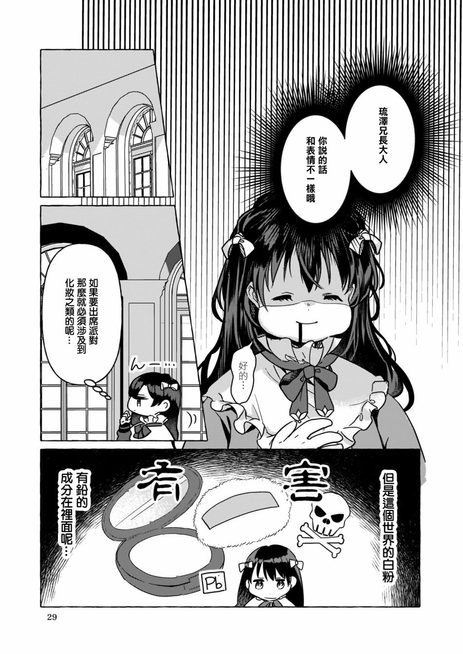 转生成了少女漫画里的白猪千金reBoooot!韩漫全集-第04话无删减无遮挡章节图片 