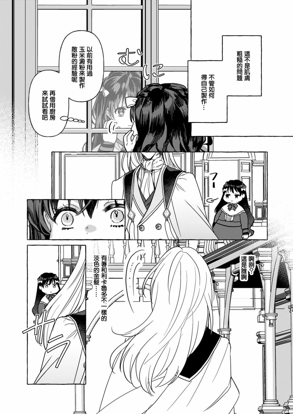 转生成了少女漫画里的白猪千金reBoooot!韩漫全集-第04话无删减无遮挡章节图片 