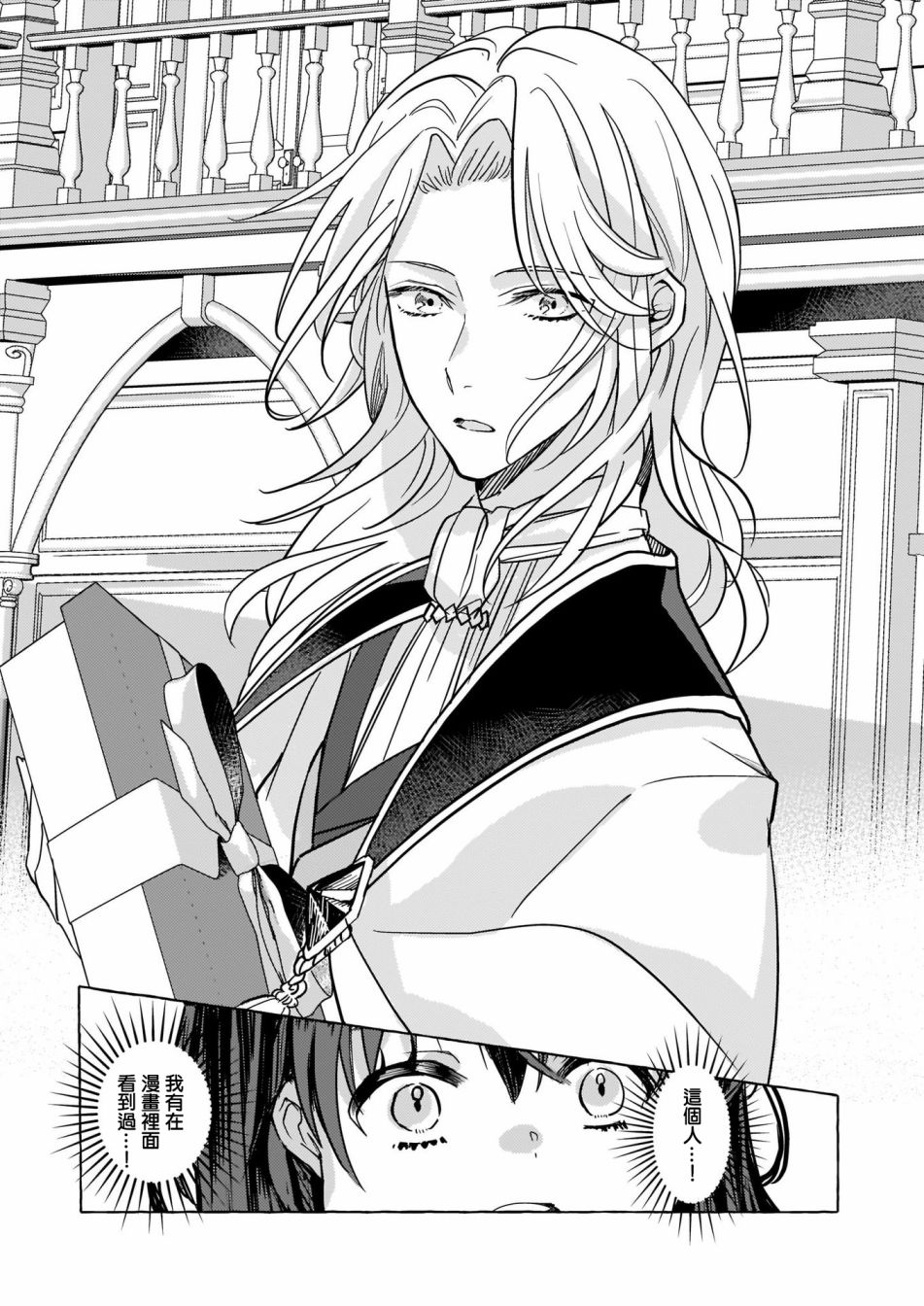 转生成了少女漫画里的白猪千金reBoooot!韩漫全集-第04话无删减无遮挡章节图片 