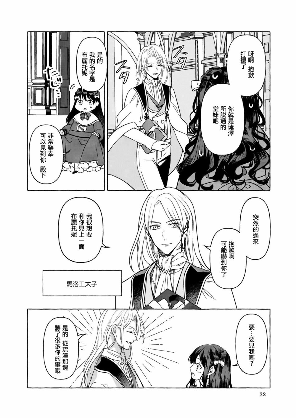 转生成了少女漫画里的白猪千金reBoooot!韩漫全集-第04话无删减无遮挡章节图片 