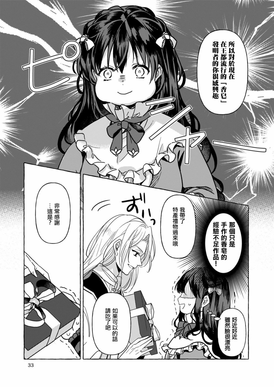 转生成了少女漫画里的白猪千金reBoooot!韩漫全集-第04话无删减无遮挡章节图片 