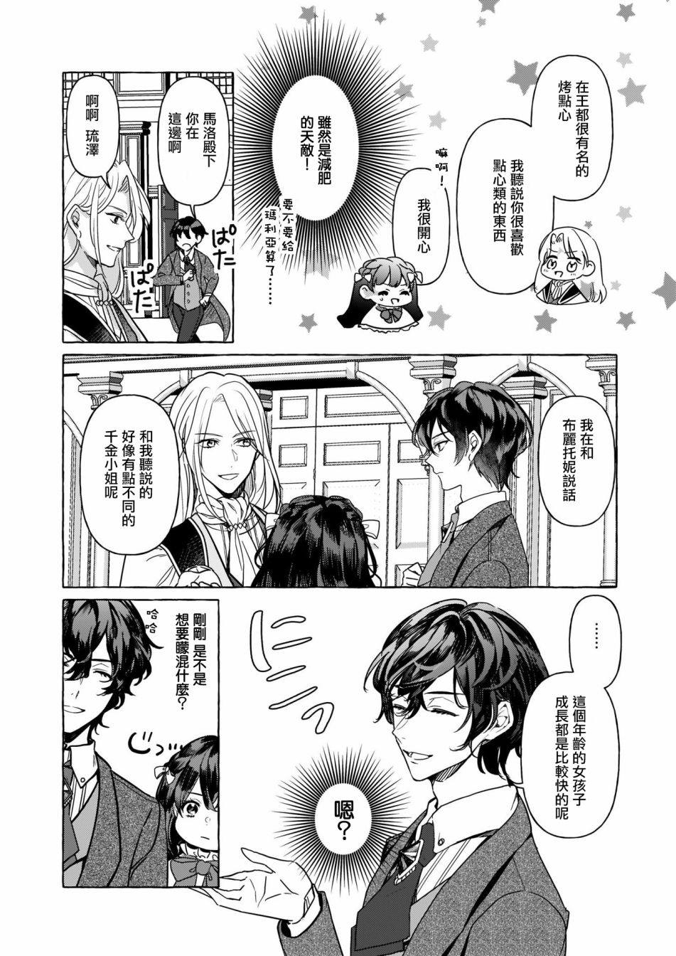 转生成了少女漫画里的白猪千金reBoooot!韩漫全集-第04话无删减无遮挡章节图片 