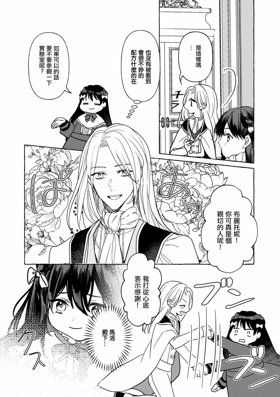 转生成了少女漫画里的白猪千金reBoooot!韩漫全集-第04话无删减无遮挡章节图片 