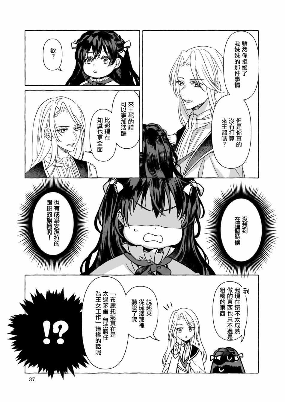 转生成了少女漫画里的白猪千金reBoooot!韩漫全集-第04话无删减无遮挡章节图片 