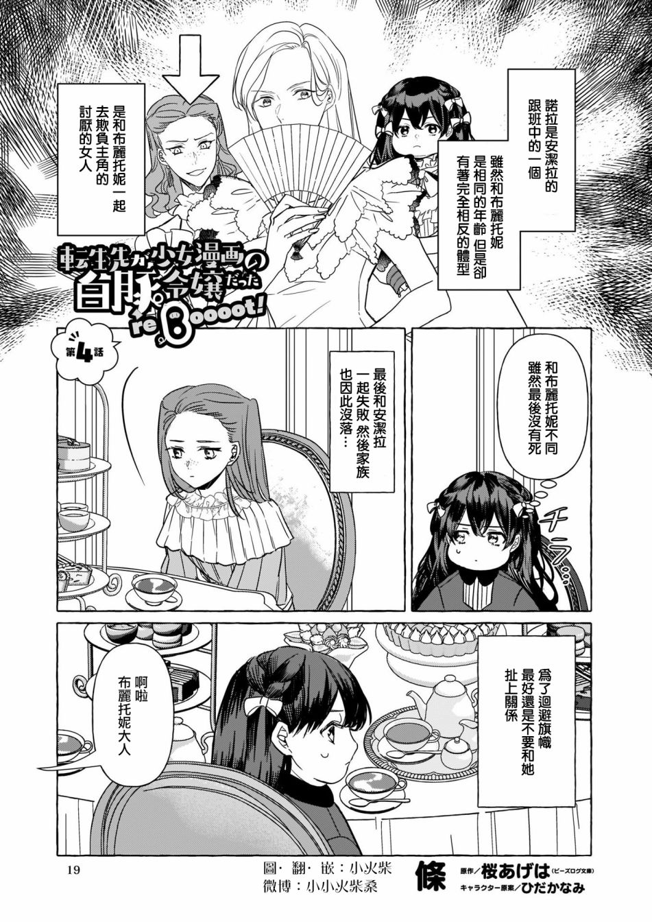 转生成了少女漫画里的白猪千金reBoooot!韩漫全集-第04话无删减无遮挡章节图片 