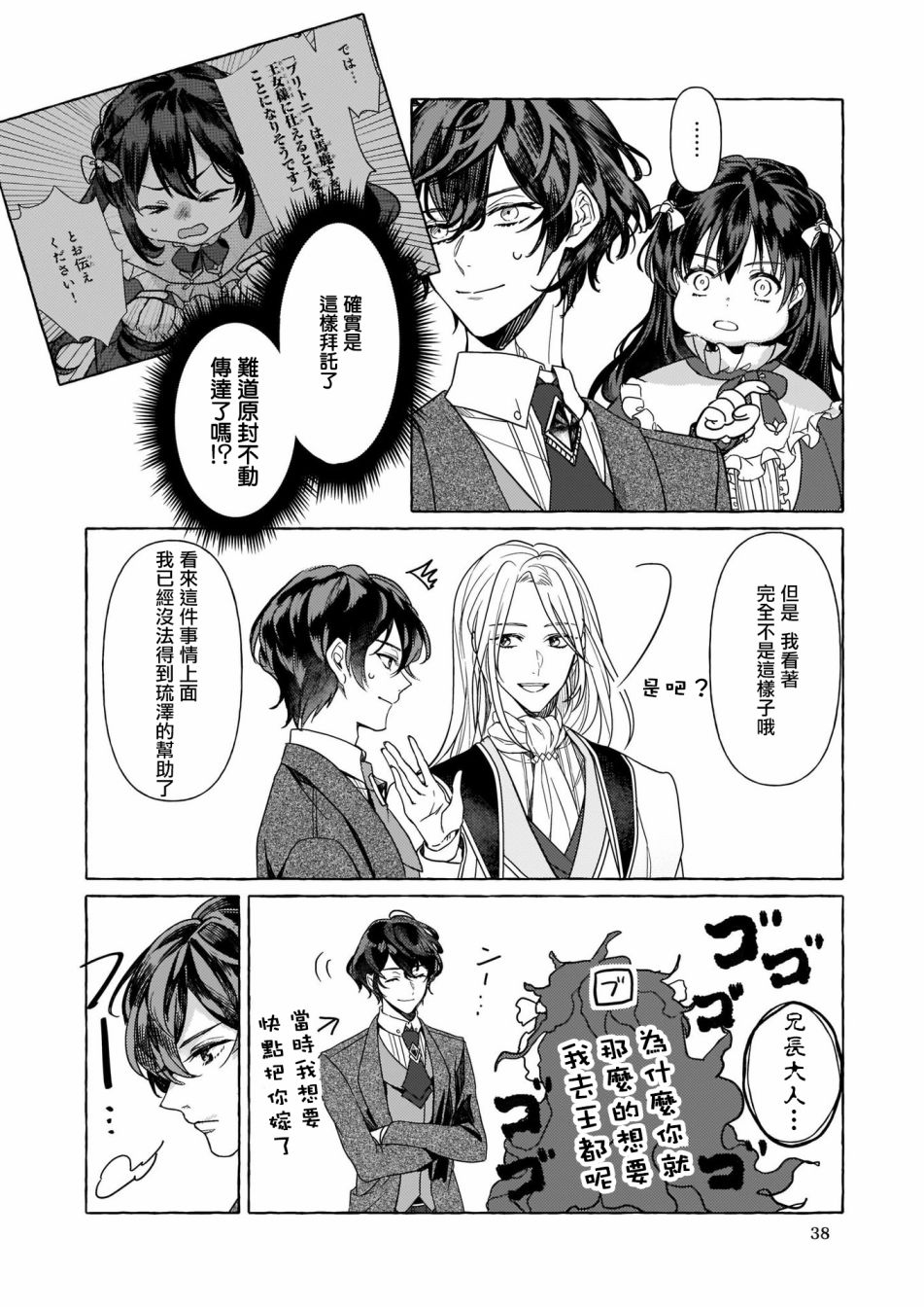 转生成了少女漫画里的白猪千金reBoooot!韩漫全集-第04话无删减无遮挡章节图片 