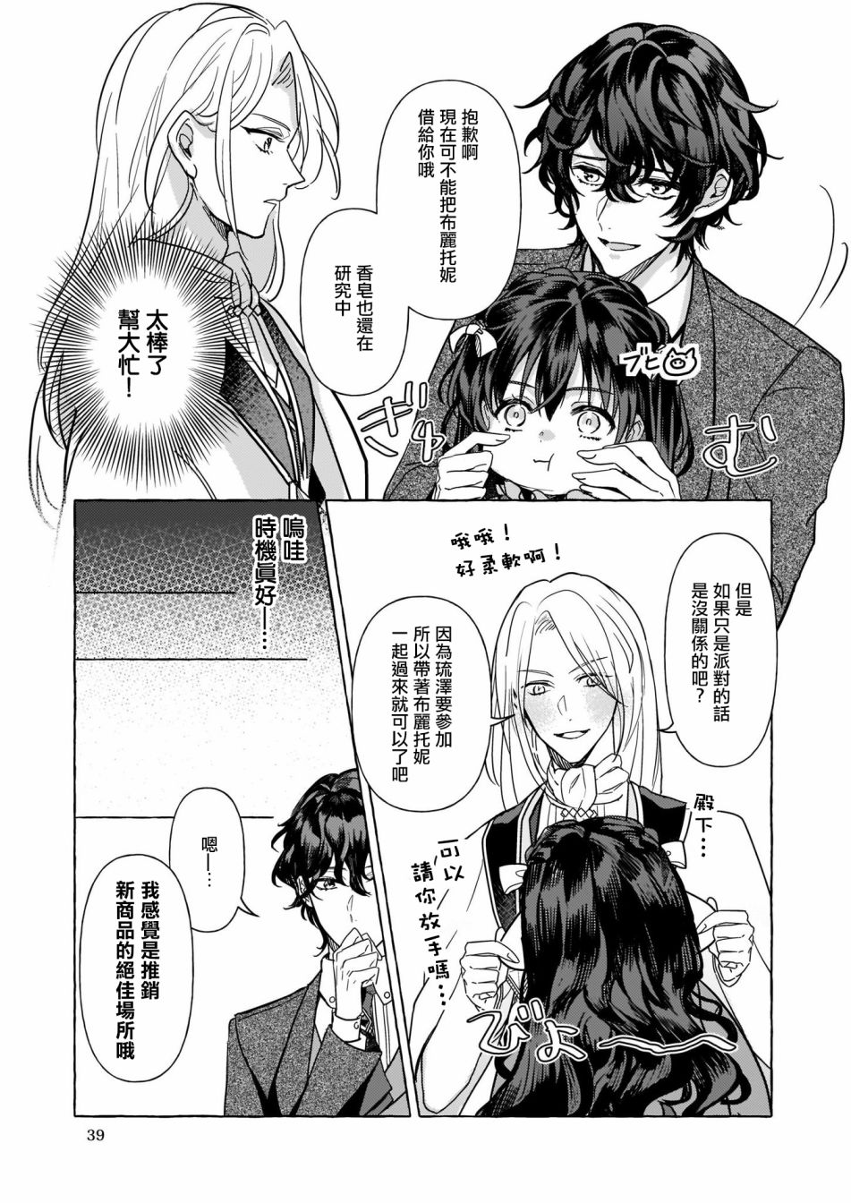 转生成了少女漫画里的白猪千金reBoooot!韩漫全集-第04话无删减无遮挡章节图片 