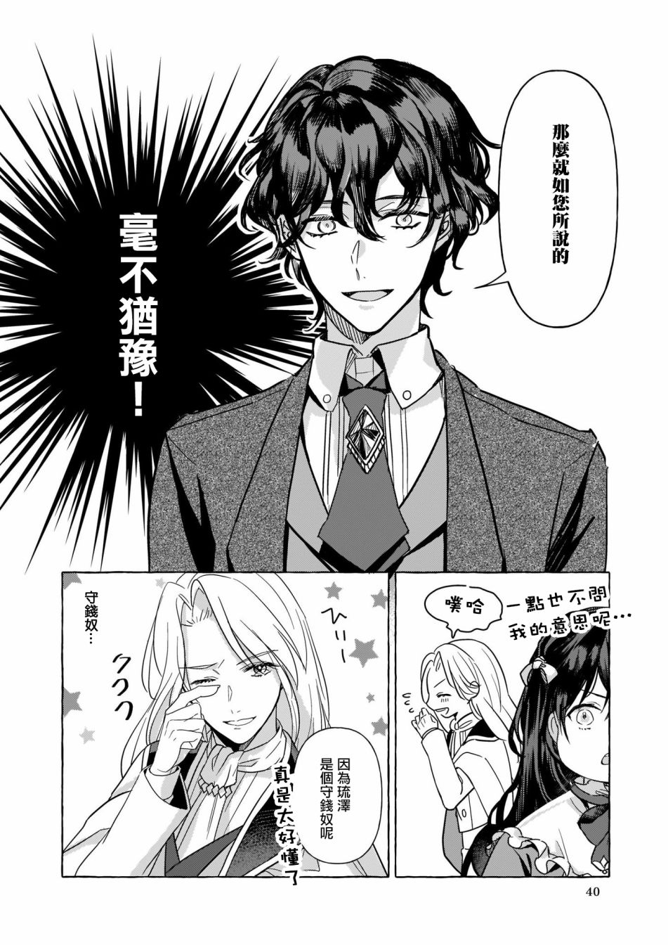 转生成了少女漫画里的白猪千金reBoooot!韩漫全集-第04话无删减无遮挡章节图片 