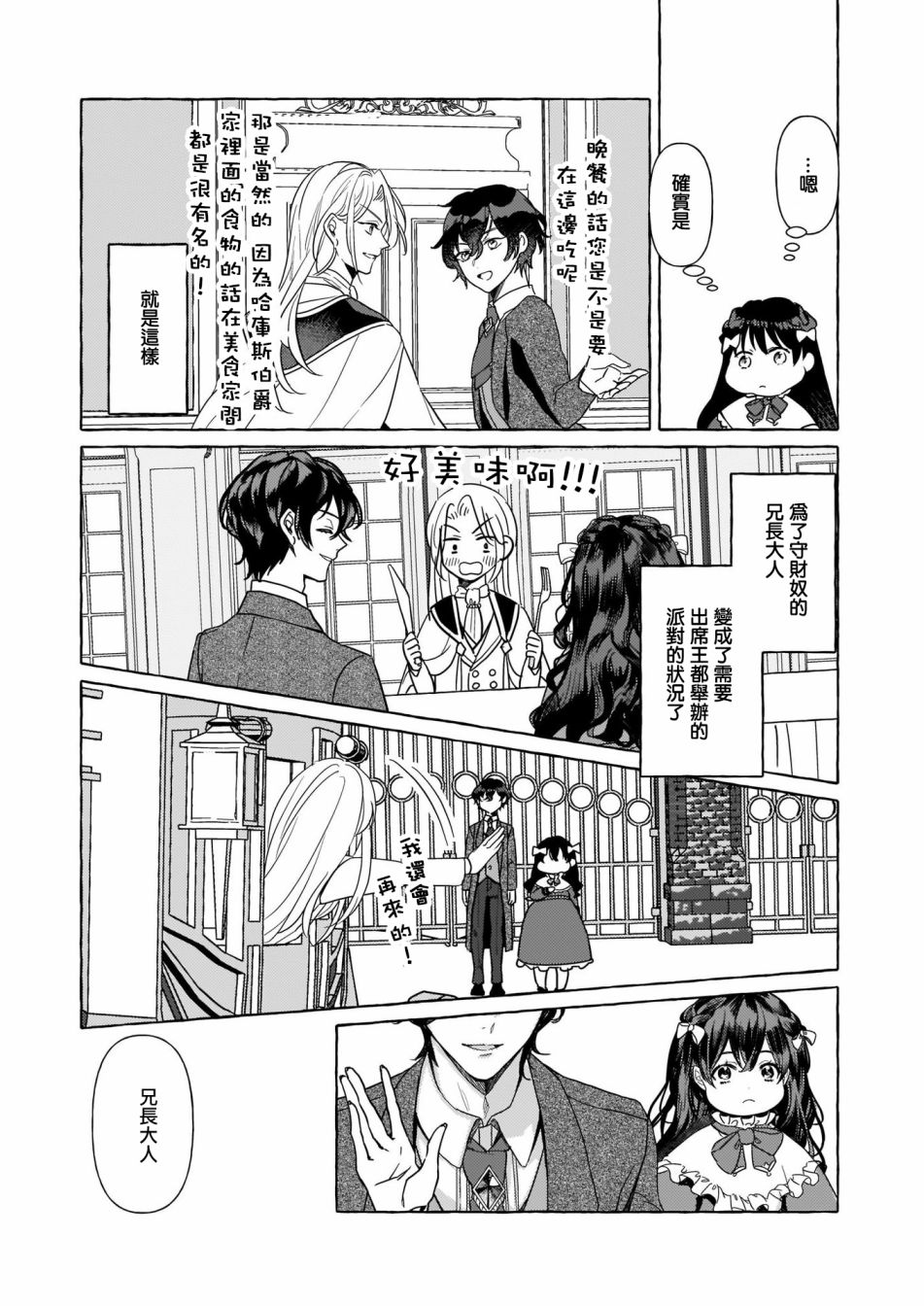 转生成了少女漫画里的白猪千金reBoooot!韩漫全集-第04话无删减无遮挡章节图片 