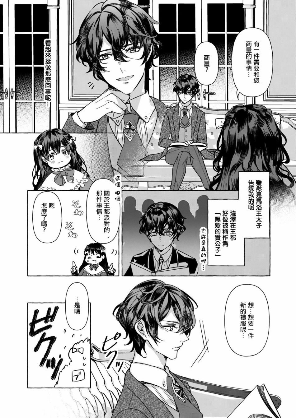 转生成了少女漫画里的白猪千金reBoooot!韩漫全集-第04话无删减无遮挡章节图片 