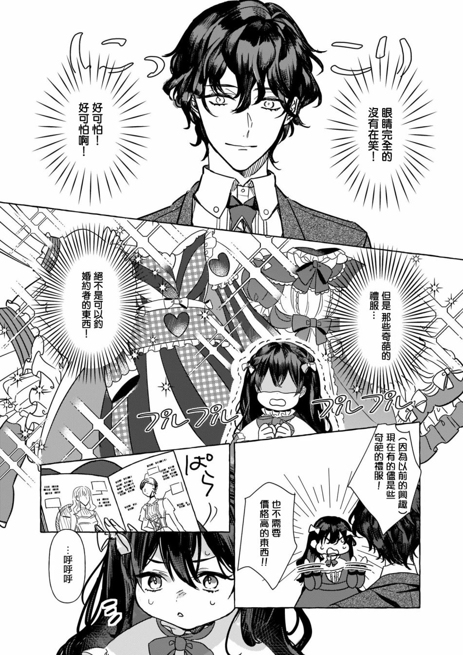 转生成了少女漫画里的白猪千金reBoooot!韩漫全集-第04话无删减无遮挡章节图片 