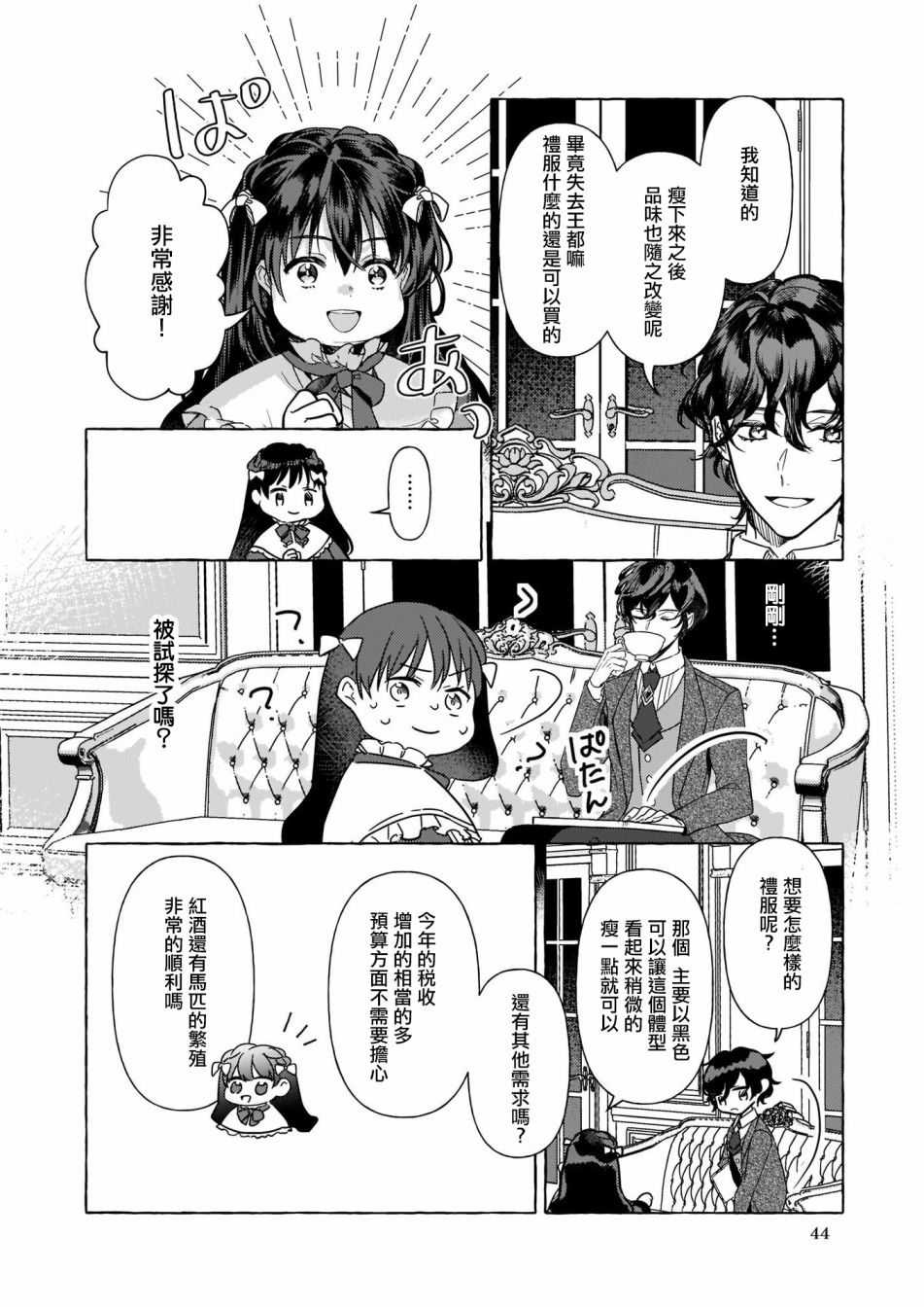转生成了少女漫画里的白猪千金reBoooot!韩漫全集-第04话无删减无遮挡章节图片 