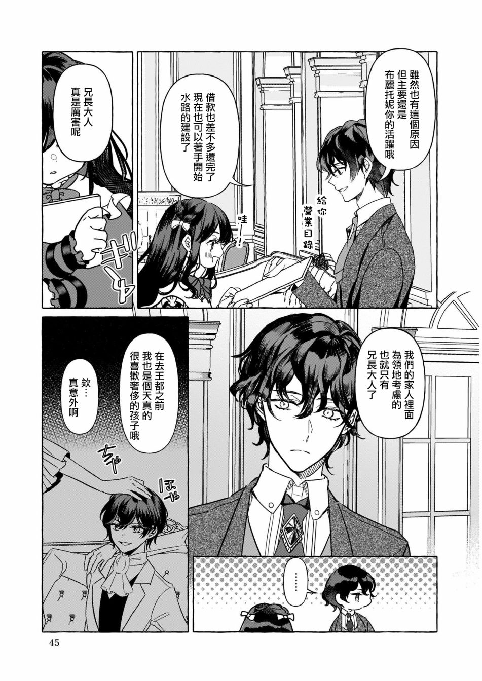 转生成了少女漫画里的白猪千金reBoooot!韩漫全集-第04话无删减无遮挡章节图片 