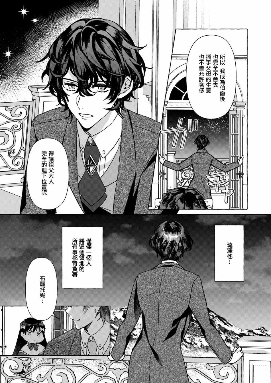 转生成了少女漫画里的白猪千金reBoooot!韩漫全集-第04话无删减无遮挡章节图片 