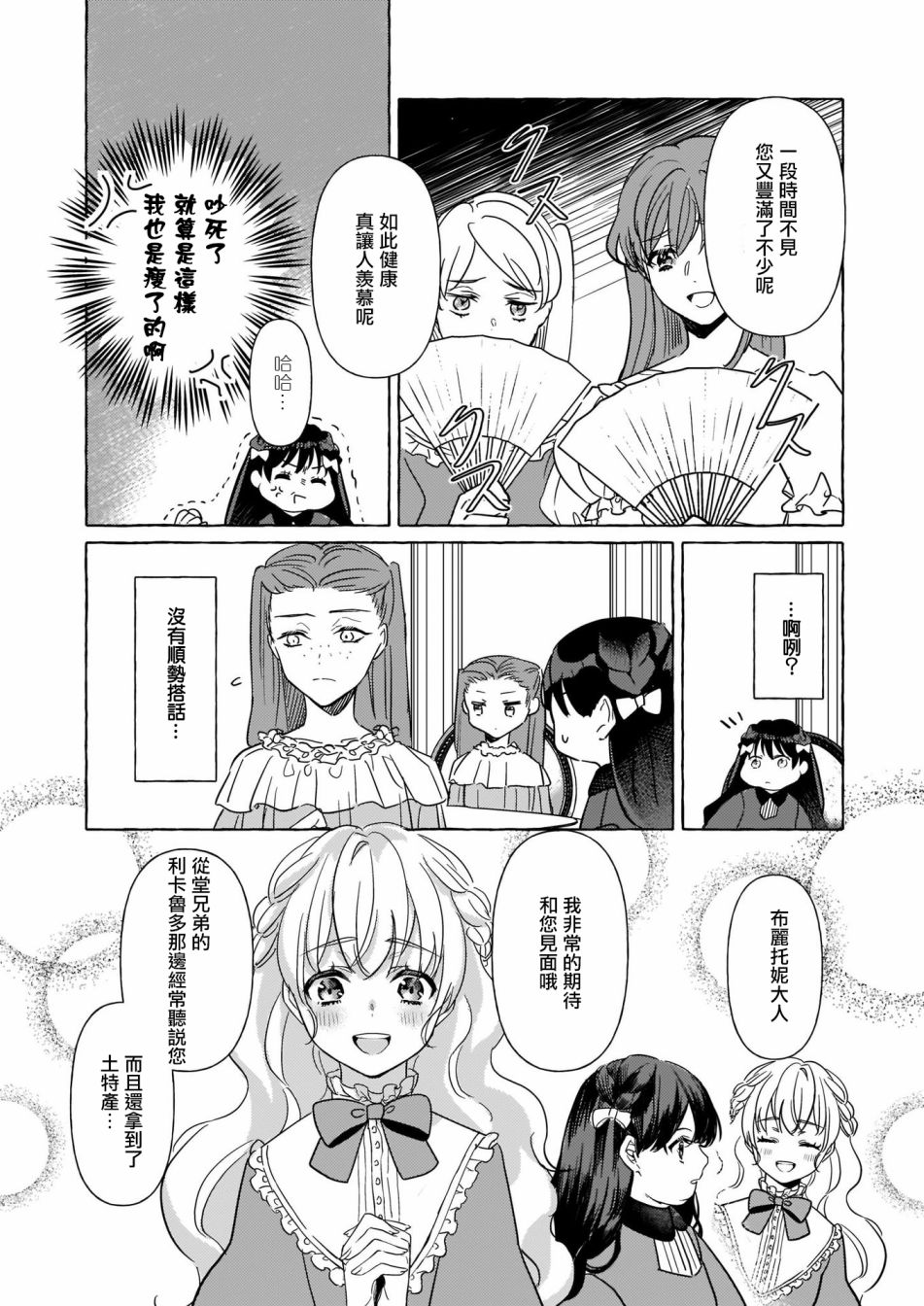 转生成了少女漫画里的白猪千金reBoooot!韩漫全集-第04话无删减无遮挡章节图片 