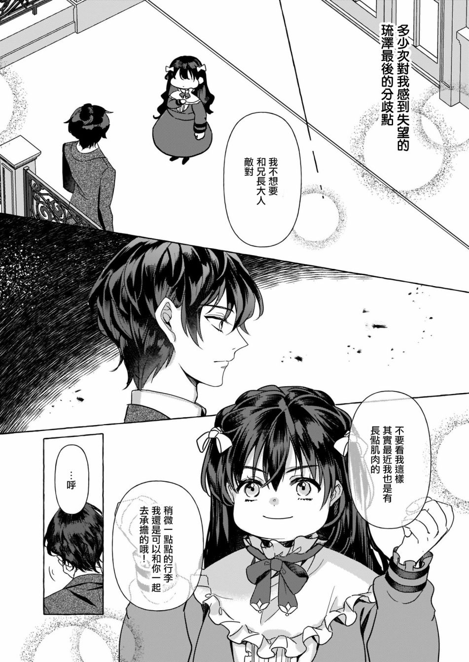 转生成了少女漫画里的白猪千金reBoooot!韩漫全集-第04话无删减无遮挡章节图片 