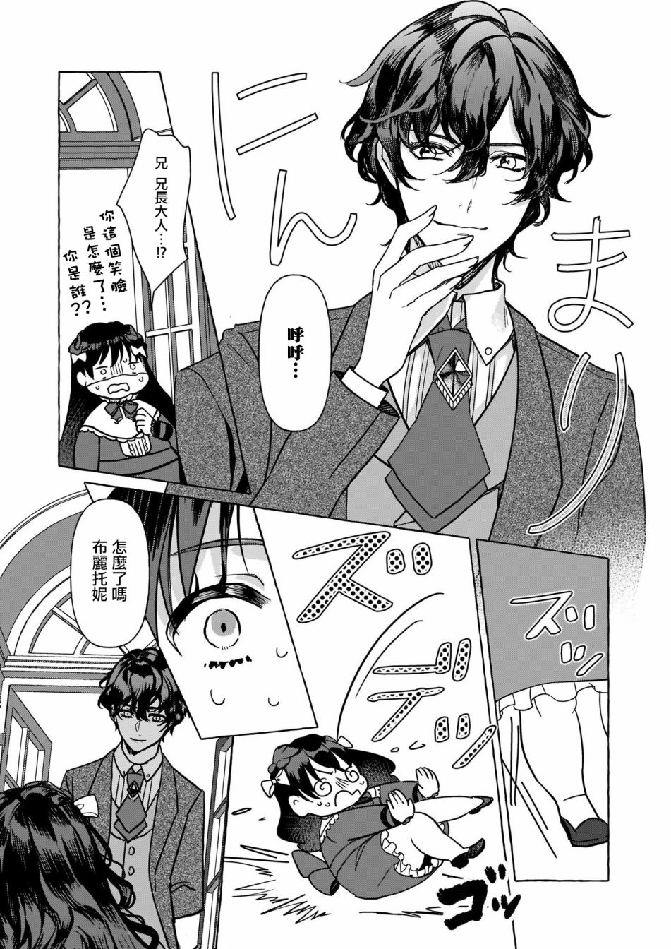 转生成了少女漫画里的白猪千金reBoooot!韩漫全集-第04话无删减无遮挡章节图片 
